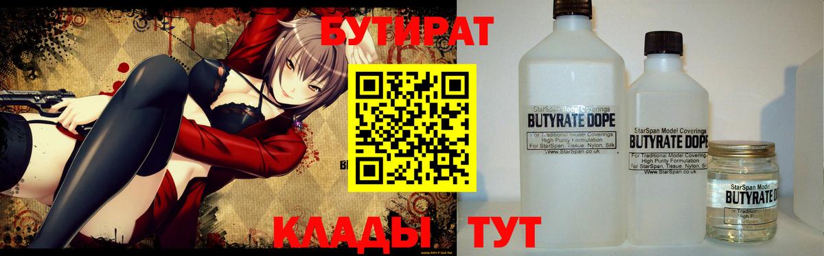 Бутират 99% Дзержинск