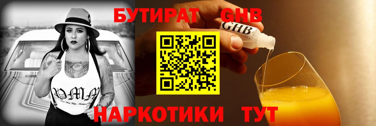 Дзержинск  БУТИРАТ GHB  БУТИРАТ  Вход с VPN 